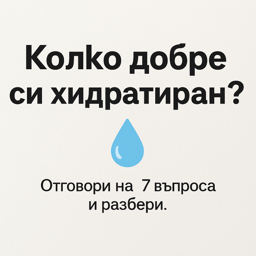 How hydrated are you ?